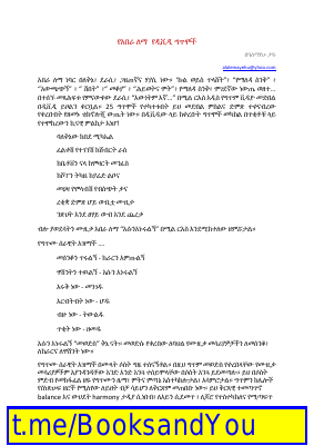 የአበራ ለማ ግጥሞች (2).pdf